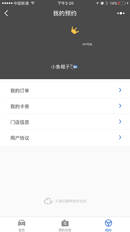 火速云汽车4S店版截图3