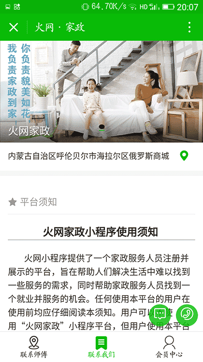 火网家政截图1