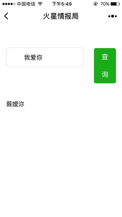 火星情报局2017截图2