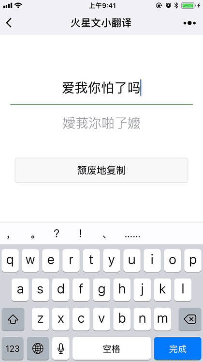 火星文小翻译截图2