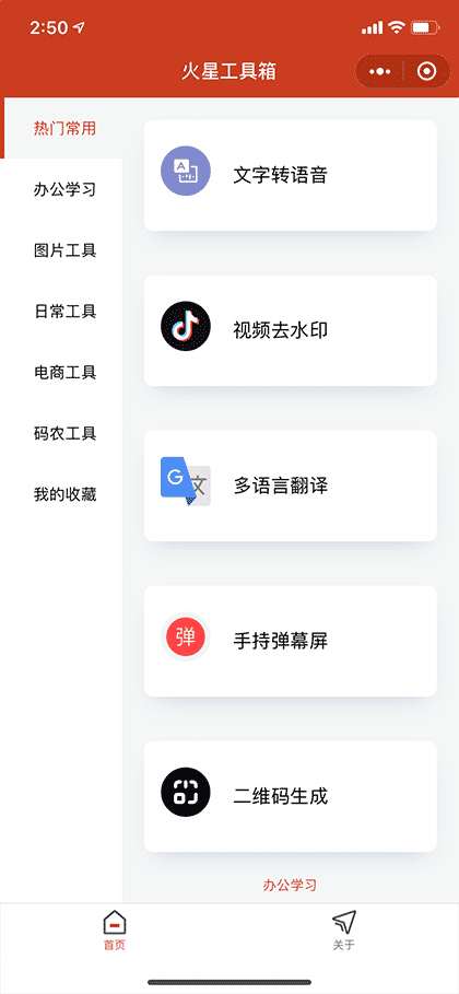 火星小助手截图1