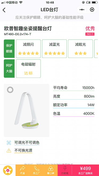火眼领跑者截图1