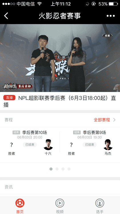 火影忍者赛事截图1