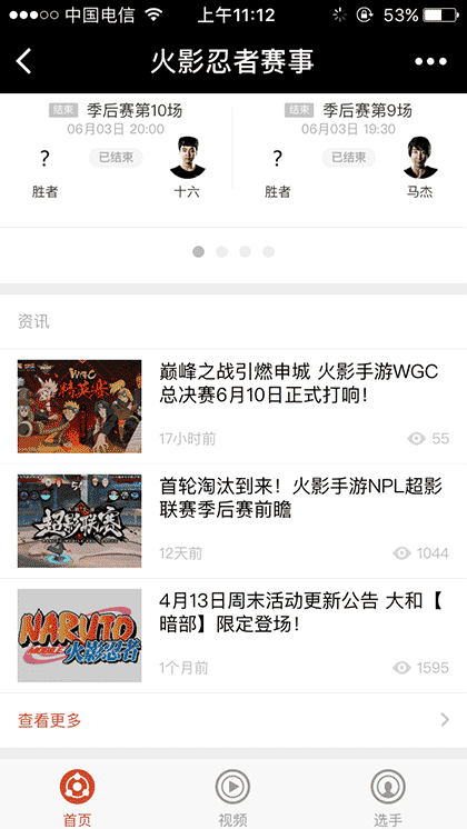 火影忍者赛事截图2