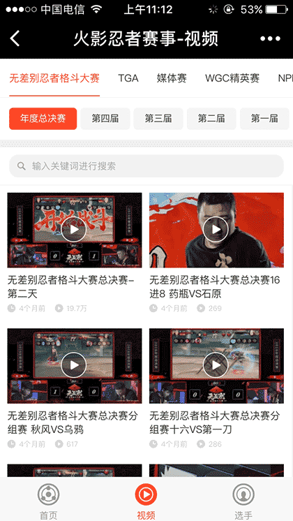 火影忍者赛事截图3