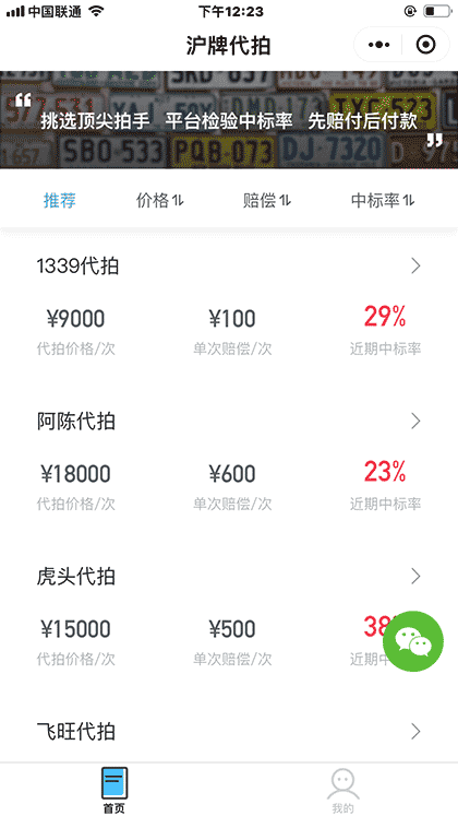 沪牌之家截图1