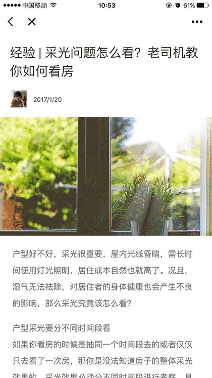 沪上房产圈截图2