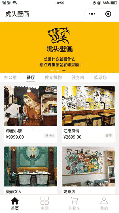 虎头壁画截图1