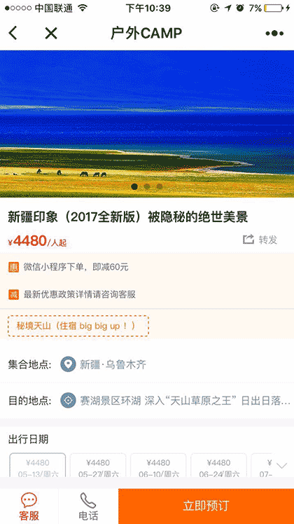 户外CAMP截图1