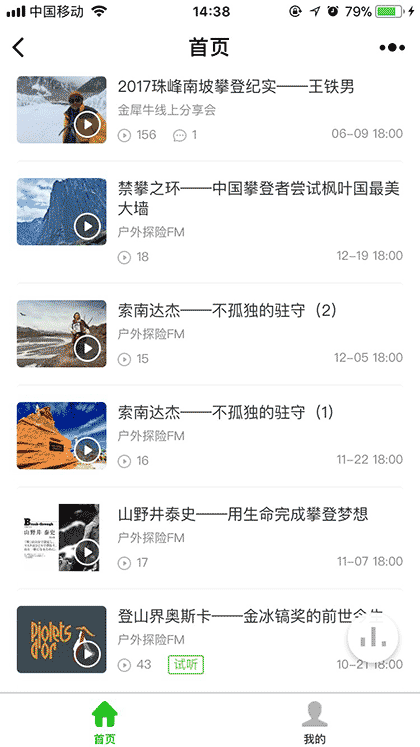 户外公开课截图2