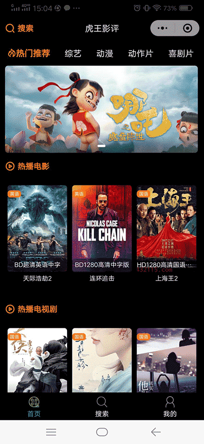 虎王影评截图1