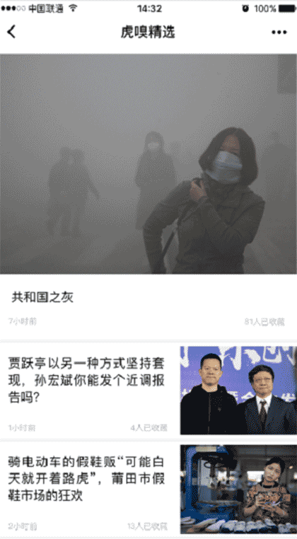 虎嗅精选截图1