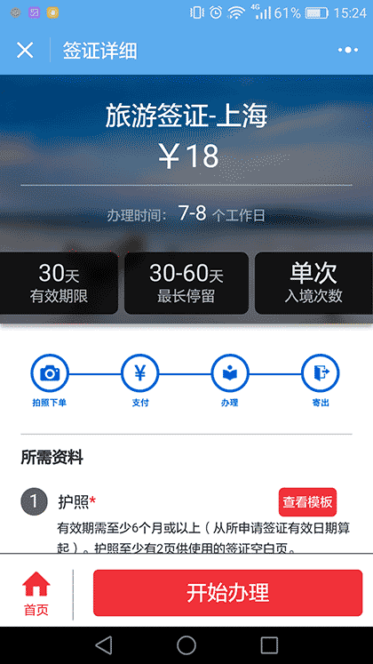 虎翼泰国签证截图2