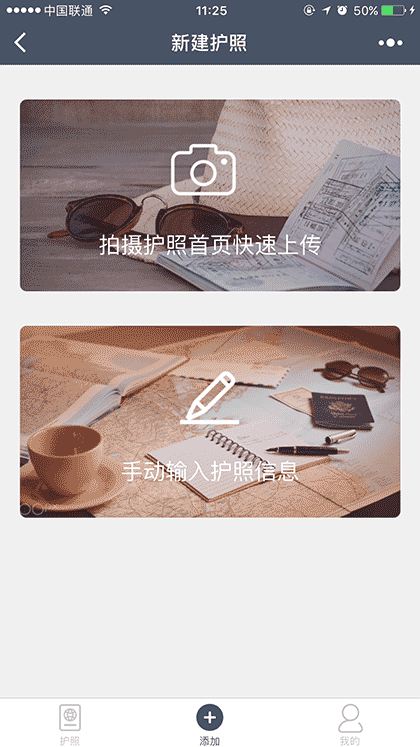 护照管家截图2