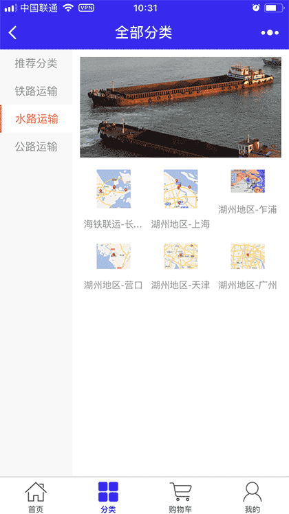 湖州物流配送截图1