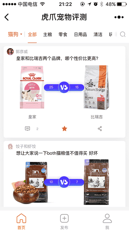 虎爪宠物评测截图2