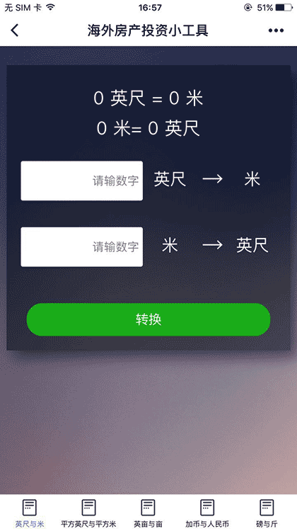 海外房产投资小工具截图3