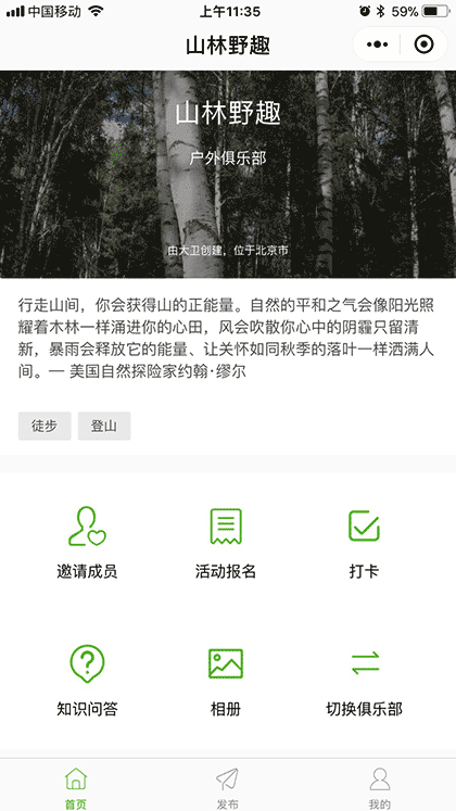 户外运动俱乐部助手截图1