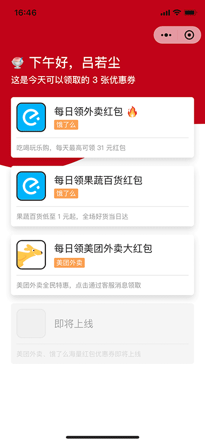 红小包丨天天外卖礼截图1