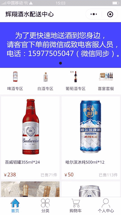 辉翔酒水配送中心截图1