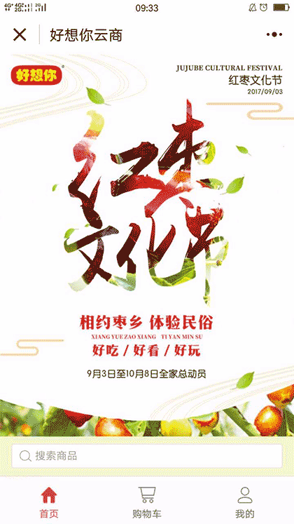 好想你官方商城截图1