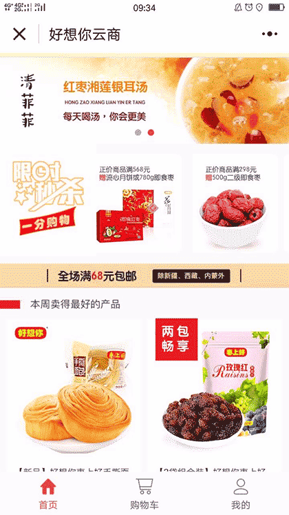 好想你官方商城截图2