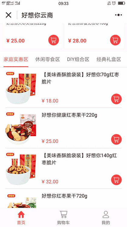 好想你官方商城截图3