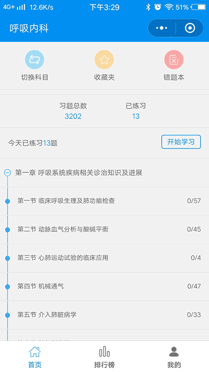 呼吸内科主任医师考试习题精编截图1