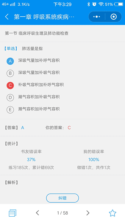 呼吸内科主任医师考试习题精编截图2
