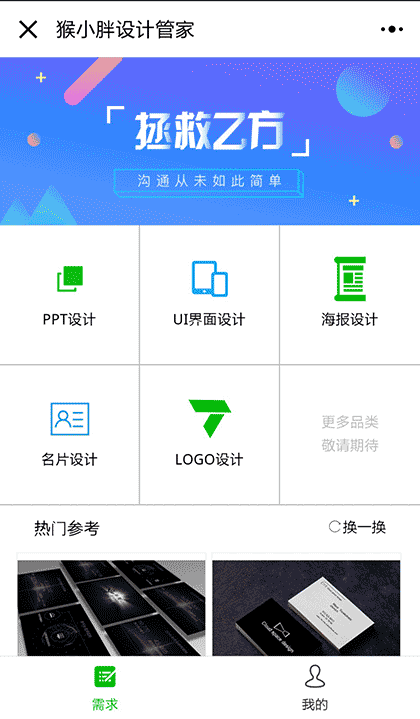 猴小胖设计服务管家截图1