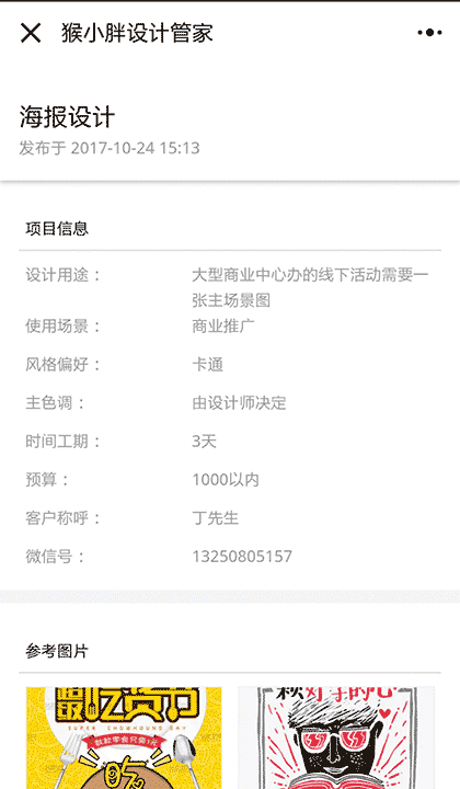 猴小胖设计服务管家截图3