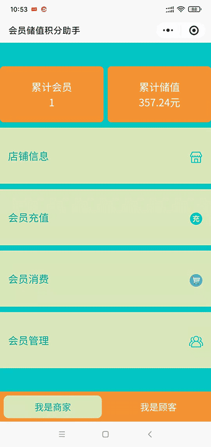 会员储值积分助手截图1