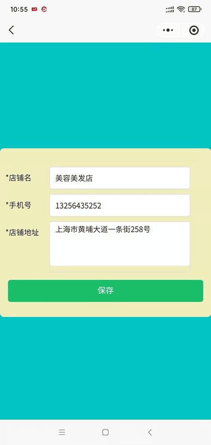 会员储值积分助手截图2