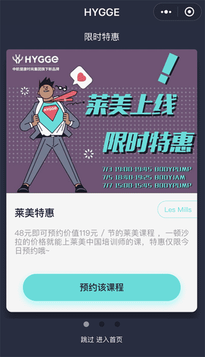 HYGGE运动健身截图1