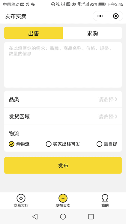 货冤家清仓求购截图3