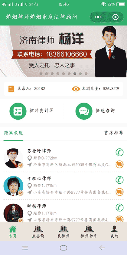 婚姻律师婚姻家庭法律顾问截图1