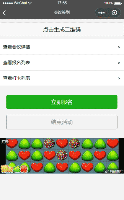 会议签到小程序截图3