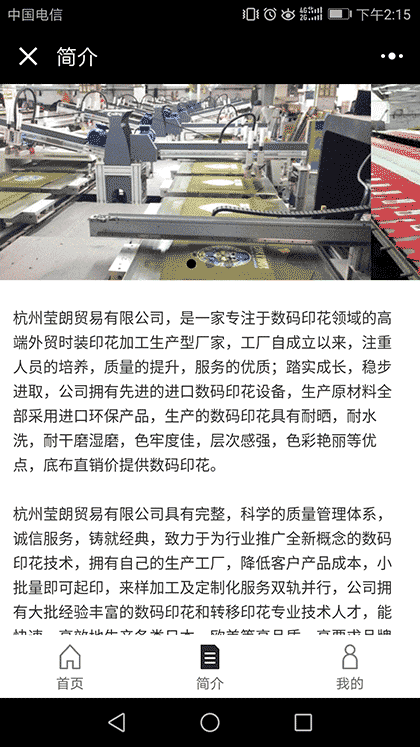 杭州服装数码印花截图1
