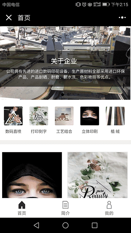 杭州服装数码印花截图3