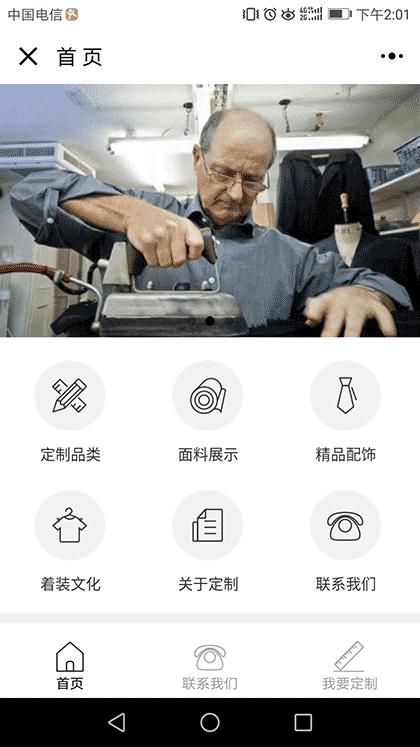 杭州高级服装定制截图2