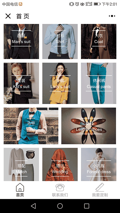 杭州高级服装定制截图3