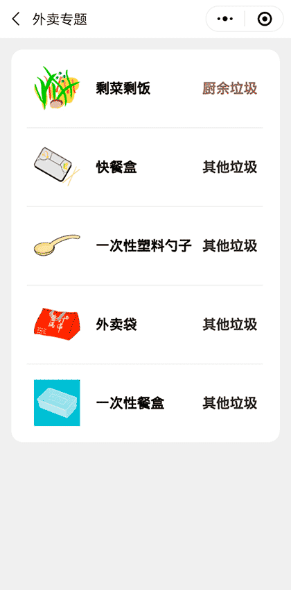 杭州垃圾分类指南截图2