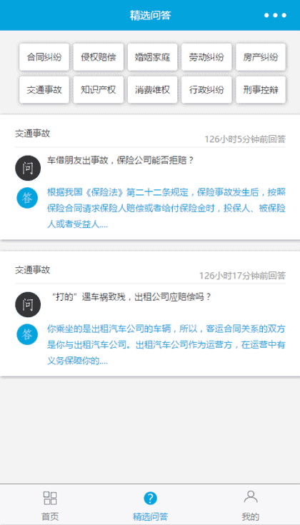 杭州律师微法律咨询截图2