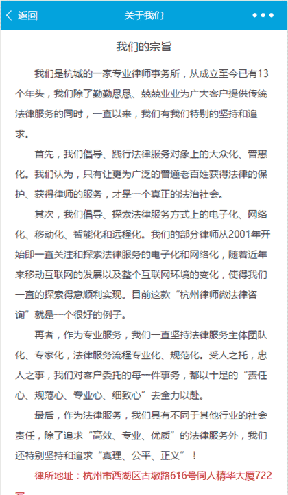 杭州律师微法律咨询截图3