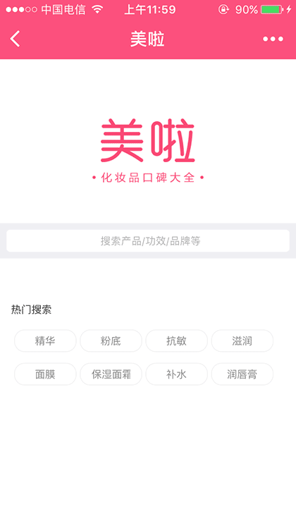 化妆品口碑大全截图3
