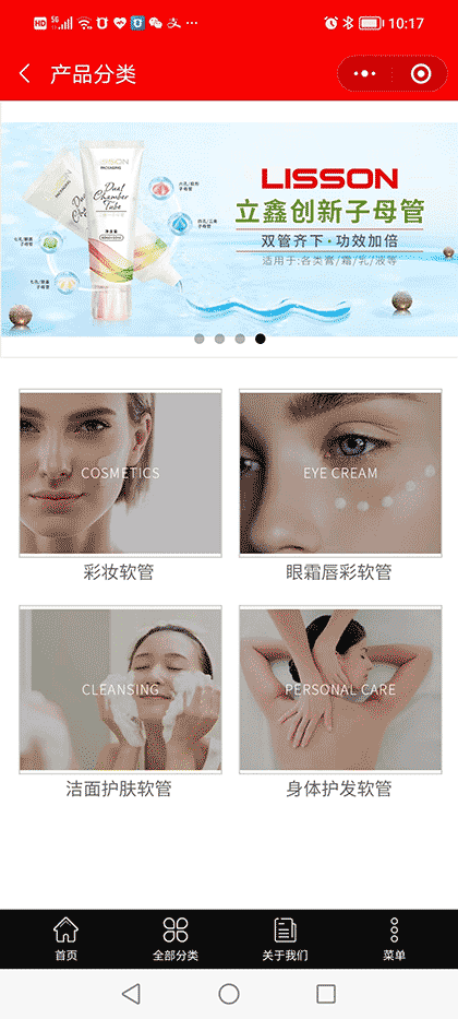 化妆品软管包装截图1
