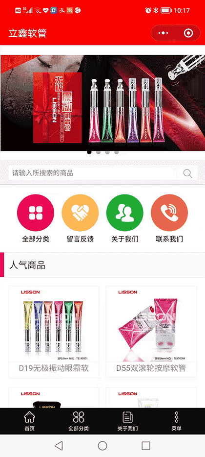 化妆品软管包装截图2