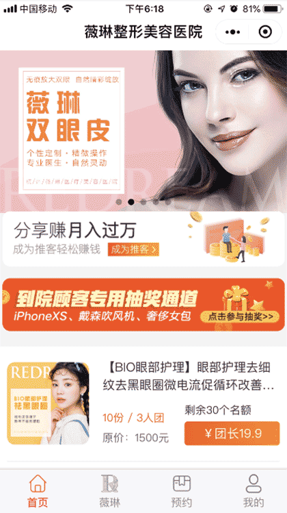杭州薇琳医疗美容医院截图1