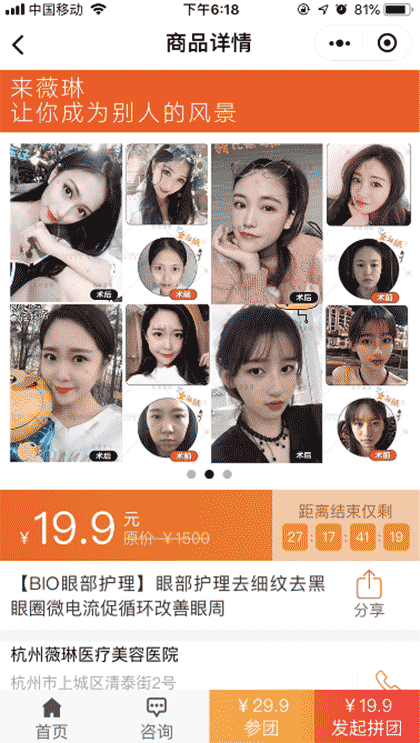 杭州薇琳医疗美容医院截图2