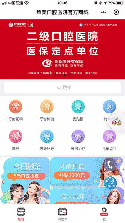 惠州致美二级口腔医院截图1